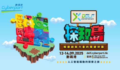 數碼港AI社群與浸會大學拓展AIGC技術 推動中華文化活起來潮起來
