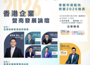 【新聞稿】亞洲活力生活博覽 2026 與素食展同期舉行 聚焦健康、功能食品與活力生活 促進跨界商貿合作