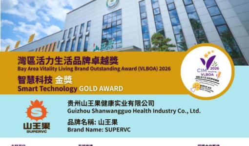 【新聞稿】粵港澳大灣區活力生活品牌卓越獎 2026 (VLBOA)
