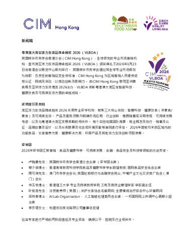 vlboa-2026-press-release-jiantizhongwen.pdf
