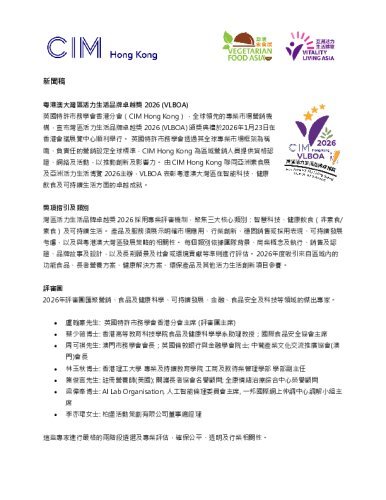 vlboa-2026-press-release-po-e9-ab-94zhongwen.pdf