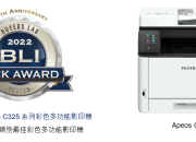 FUJIFILM Business Innovation Asia Pacific 榮獲 Keypoint Intelligence 授予 BLI 2022 冬季最佳 A4 設備獎項