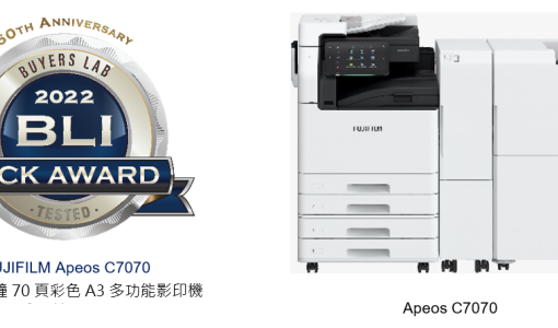 FUJIFILM Business Innovation Asia Pacific 榮獲 Keypoint Intelligence 授予 BLI 2022 冬季最佳 A3 設備獎項