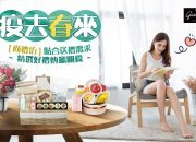 疫去春來，香港尚禮坊花店貼合送禮需求，精選好禮傳遞關愛