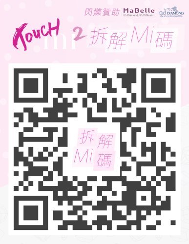 mabelle-ef-bd-a2chaijiemi-e7-a2-bc-ef-bd-a3gugeming-e9-81-8a-e6-88-b2_d_qr-code.jpg