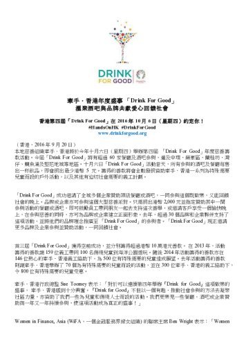 drinkforgood2016-pressreleasechi.pdf