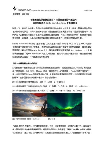 pressrelease_gateway-to-nordic-innovation_chinese-2018-11-25.pdf